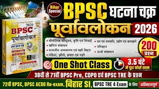BPSC Ghatna Chakra 2026 One Shot | Bihar Special GS | Complete Revision in One Video | Bihar GK 2026