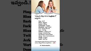 &quot;English తిట్లకు అసలైన తెలుగు అర్థం 💬 Reels లో వాడే పదాలు Before You Speak | Businessmarket__