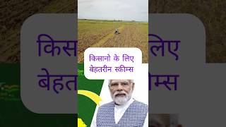 Top Government Schemes for Farmers 2025 #shorts