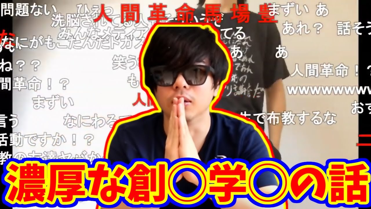 ◯価◯会をわかりやすく解説する二世【2020/06/02】