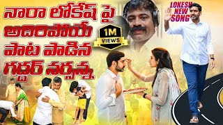       Nara Lokesh Yuvagam Song  Chandrababu  Tdp   Leo Telangana