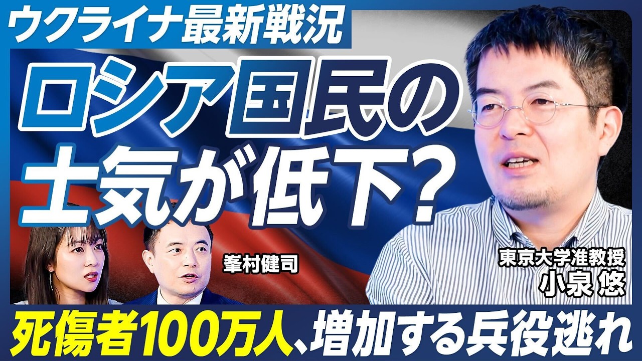【小泉悠のウクライナ戦況分析】死傷者100万人…ロシア国民の士気低下が深刻化？／ウクライナのドローン攻撃の効果は／ロシアの軍事基地化する北方領土／安倍政権の北方領土返還交渉が失敗した理由【政策超分析】