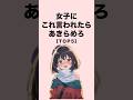 女子にこれを言われたら諦めろ５選#恋愛 #恋愛心理学 #雑学