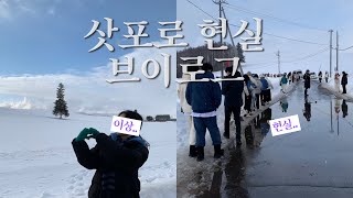 삿포로 여행 브이로그 | 아 사람 많아.. (하네다 경유 비행, 삿포로역 호텔 추천, 비에이 투어)