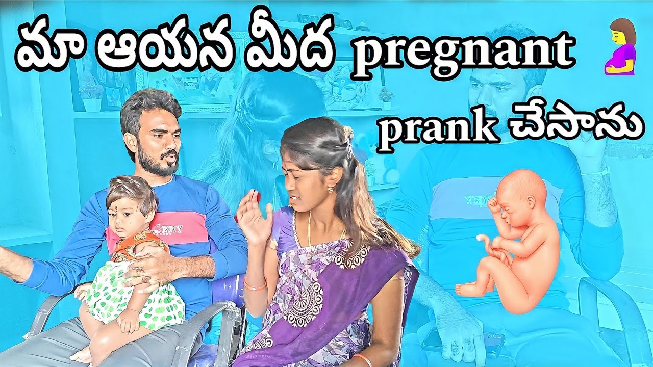 మా ఆయన మీద pregnancy🤰|| prank || చేసాను || villagestar entertainment