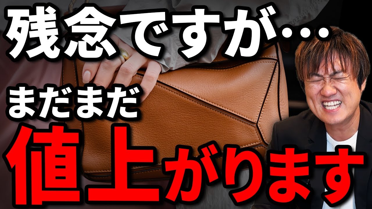 We'll tell you which high-end brands will increase in price within