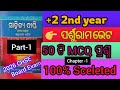 Odia Optional || 50 MCQ ପର୍ଶୁରାମ ଭେଟ || +2 2nd year 2026 chapter-1 100% sceleted Short question