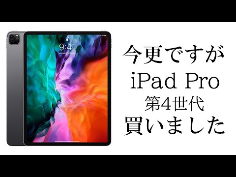 iPad12.9 Pro 2020年 第4世代(早い者勝ち8万即決) iPad12.9 Pro 2020年 第4世代(早い者勝ち8万即決)