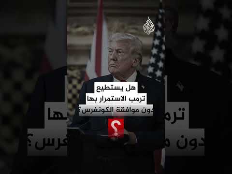 المخدرات أم مادورو؟.. ما هدف ترمب في الكاريبي؟