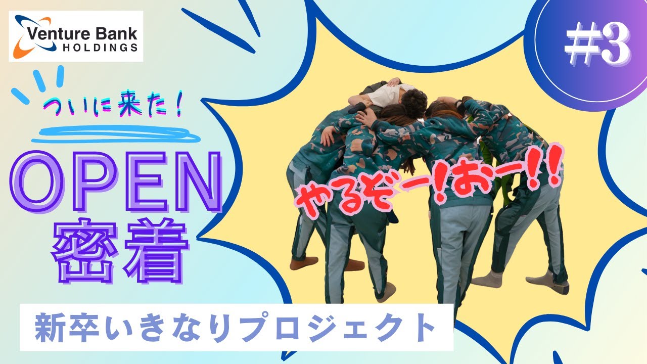 株式会社ベンチャーバンクホールディングス - 新卒・既卒採用