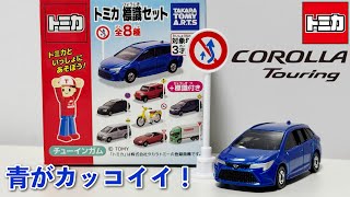 ブルーも似合ってますなぁ【トミカ】標識セット 第18弾 ① トヨタ