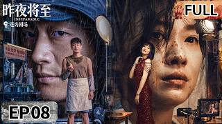 【Multi-Sub|FULL】INSEPARABLE EP08 | iQIYI Suspense Theater