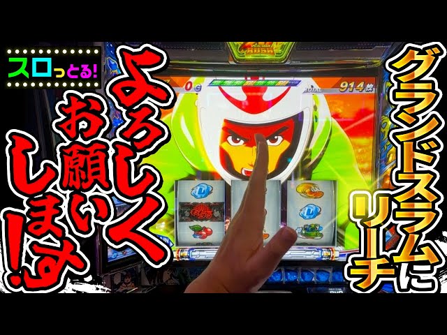 モンキーターンV】グランドスラムに王手！スロットは基本オカルトです