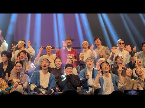 250720 스웨그에이지 외쳐, 조선! - 잔칫날 커튼콜