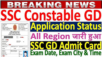 SSC GD Application Status Kaise Check Kare | How to Download SSC GD Admit Card 2022-23 All Region.