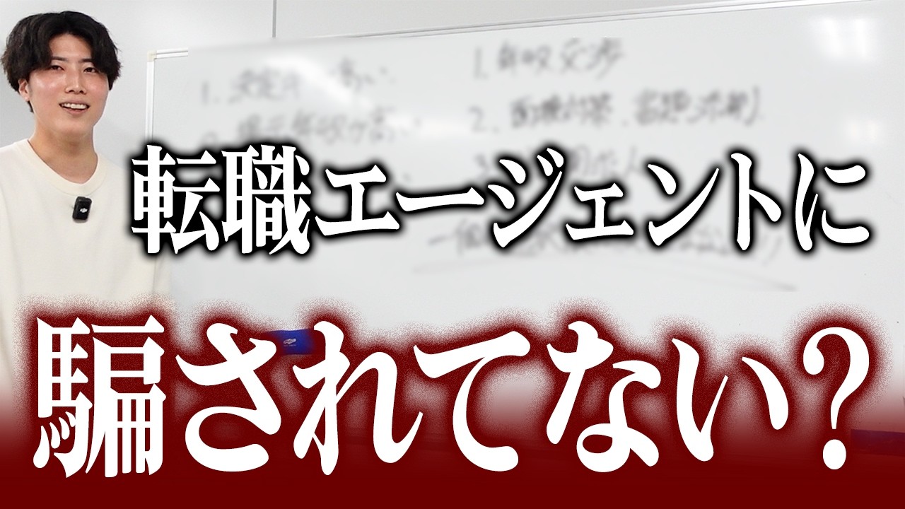 【完全版】転職エージェントがあなたに言わない"本音"を解説します【エンジニア向け】
