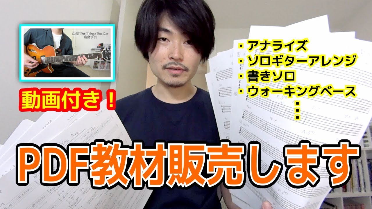 第二弾、PDF教材セット販売始めました！ - YouTube