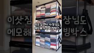 일반 리빙박스 2배?! 이불에 패딩까지 다 들어가는 괴물 용량