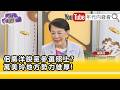 佀廣洋與萬美玲涉爭議連環爆，國民黨內部壓力升高