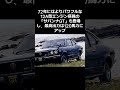 輸出名「サバンナRX 3」 知ってますか？