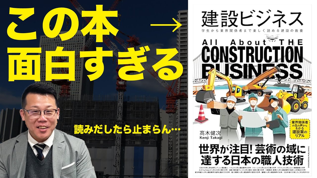 建設ビジネス発刊記念] クラフトバンク総研 高木所長に聞く！これから