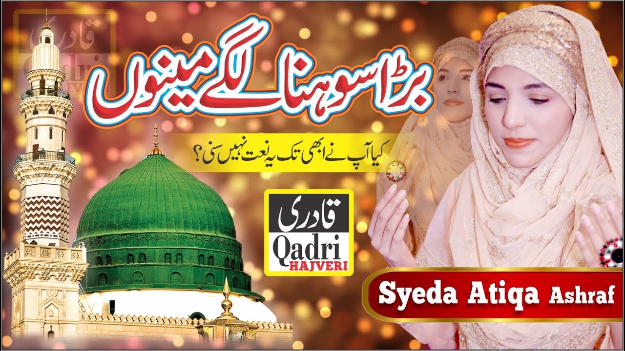 Bara Sohna Lagy Menu || Naat 2021 || Syeda Atiqa Ashraf By Qadri Hajveri Sound & 4k Video.