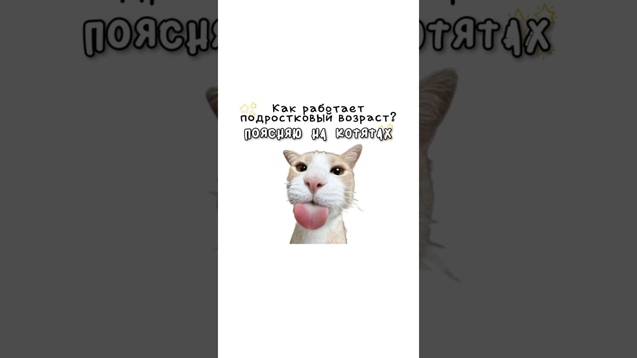 Как работает подростковый возраст?