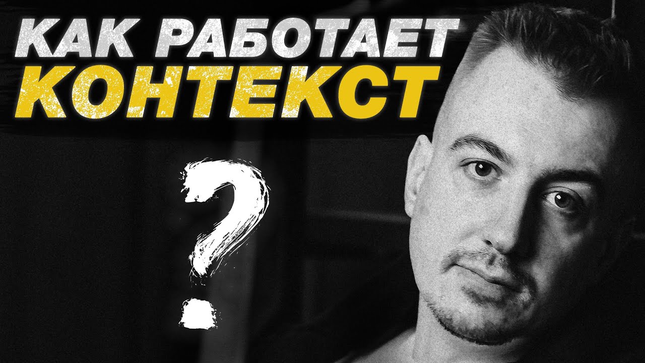 Как работает контекстная реклама и в чем её преимущества?