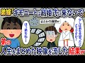 弟嫁「キモニートは結婚式に来ないで」→弟の人生をまとめた映像を流した結果ｗ【2chスカッとスレ・ゆっくり解説】