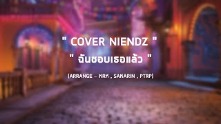 KRK - ฉันชอบเธอแล้ว Ft.Sakarin , Ptrp [Cover-NiendZ] | Johnny Channel TV