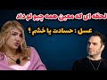 لحظه ای که معین همه چیو لو داد گریه های عسل از خشم بود یا حسادت 