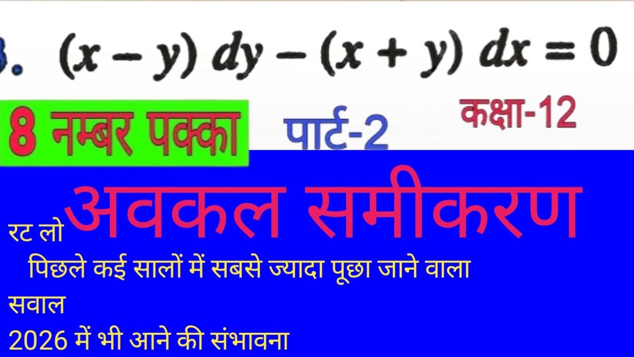 Avkal samikaran 12th class 