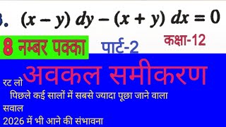 Avkal samikaran 12th class #maths  अब कल समीकरण #12thmath forboardexam2026
