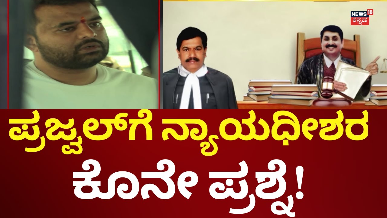 Prajwal Revanna Convicted | ಪ್ರಜ್ವಲ್‌ಗೆ ಹೊಳೇನರಸೀಪುರ ಕೇಸ್‌ ಕಂಟಕ