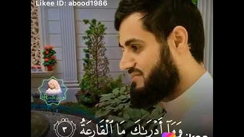 سورة القارعه....بصوت القارئ رعد الكردي من العراق