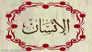 القارئ ريان المحيسني - سورة الإنسان
