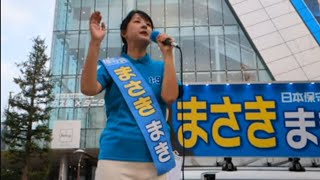 まさきまき 日本保守党 大阪選挙区【公式】 がライブ配信中！