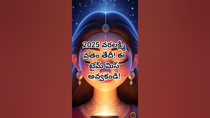 2025 వరలక్ష్మీ వ్రతం తేదీ! ఈ టైమ్ మిస్ అవ్వకండి!2025 Varalakshmi Vratam: Don't Miss This Time!
