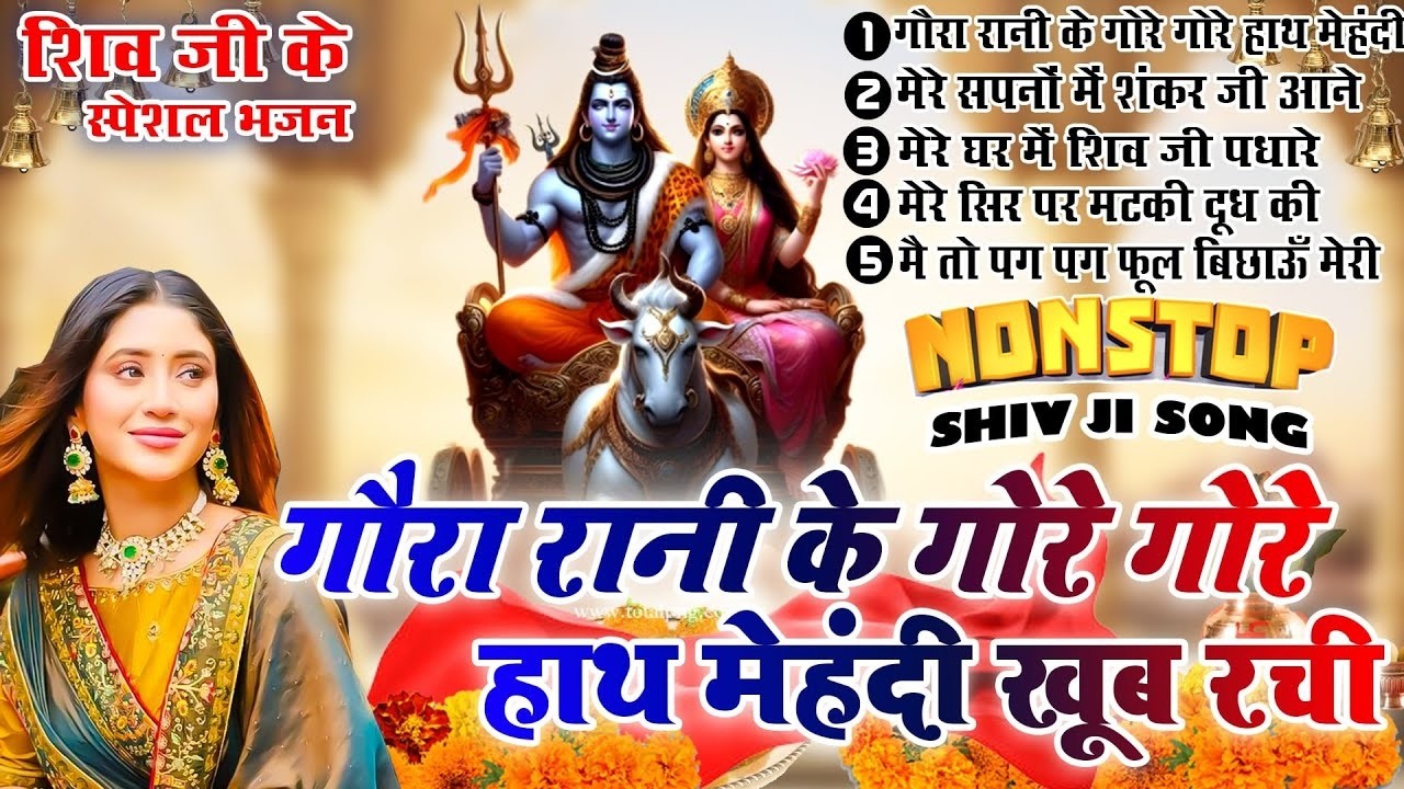 Shivratri New Shiv Bhajan 2026 - Top 05 शिवरात्रि के भजन ~नॉनस्टॉप शिव भजन Mahashivratri Bhajan 2026