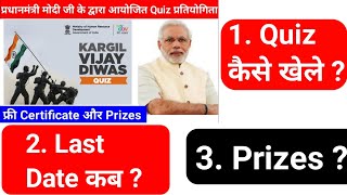 Kargil Vijay Diwas Quiz Competition | Kargil Quiz Competition | MyGov New quiz competition