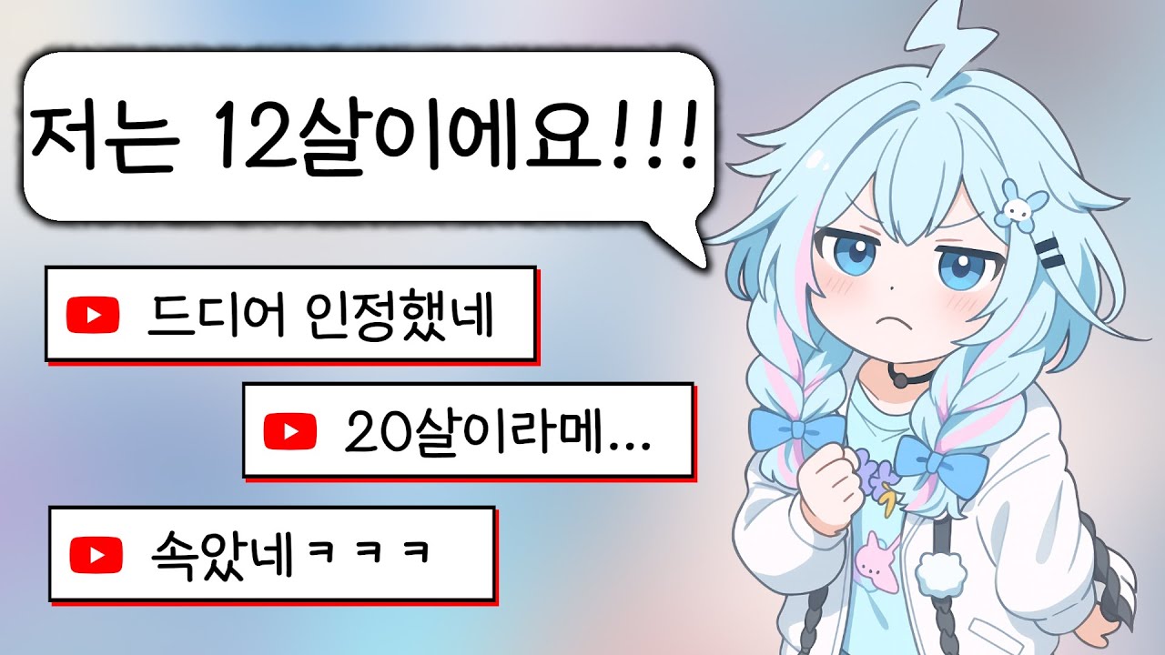 아무리 그래도 그렇지 스우를 단체로 속이는건ㅋㅋㅋㅋ [홀로라이브/미즈미야스우]