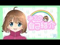 【自己紹介】改めまして❣みこです【新生Vtuber】