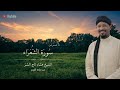 تلاوة نديّة من سورة الشعراء | الشيخ همام تاج السر