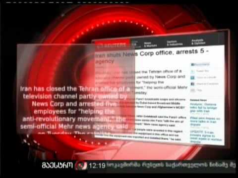 08/12/10 ტელეკომპანიის დახურვა ირანში