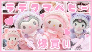 【 新品 未開封 】 ♡ サンリオ サクマ マイメロ ベビー ぬいぐるみ ♡ サンリオ - 最新 サンリオ マイメロディ ぬいぐるみ ベビー