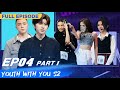 【FULL】Youth With You S2 EP04 Part 1 | 青春有你2 | iQiyi