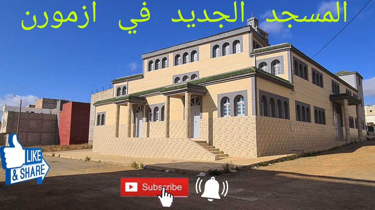 مسجد الجديد في ازمورن/ الحسيمة/Alhoceima