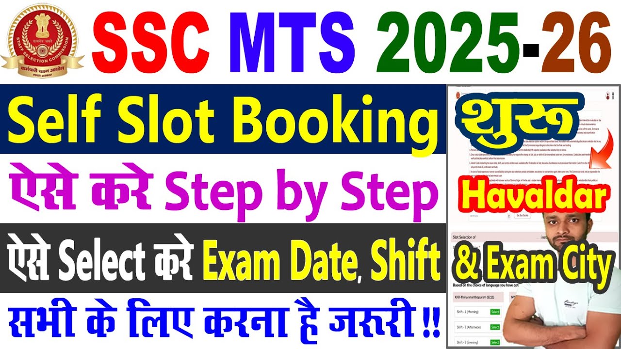 SSC MTS Slot Booking 2025 - 2026 Kaise Kare || SSC MTS Havaldar Self Slot Booking 2025 (Exam)