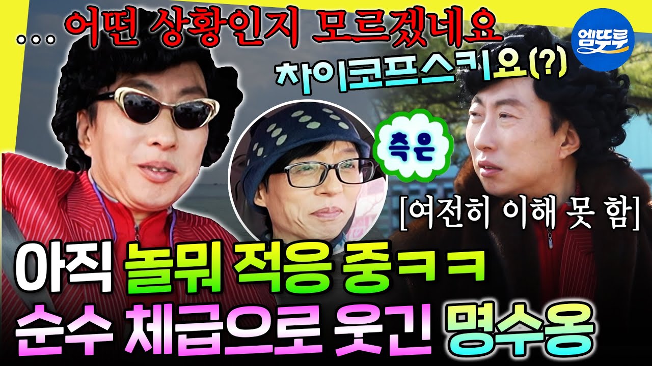 [놀면뭐하니?] 가발 쓴 박명수는 반칙이지ㅋㅋ 신입(?) 혹독하게 교육 시키는 유재석 | #박명수 #유재석 MBC260214방송