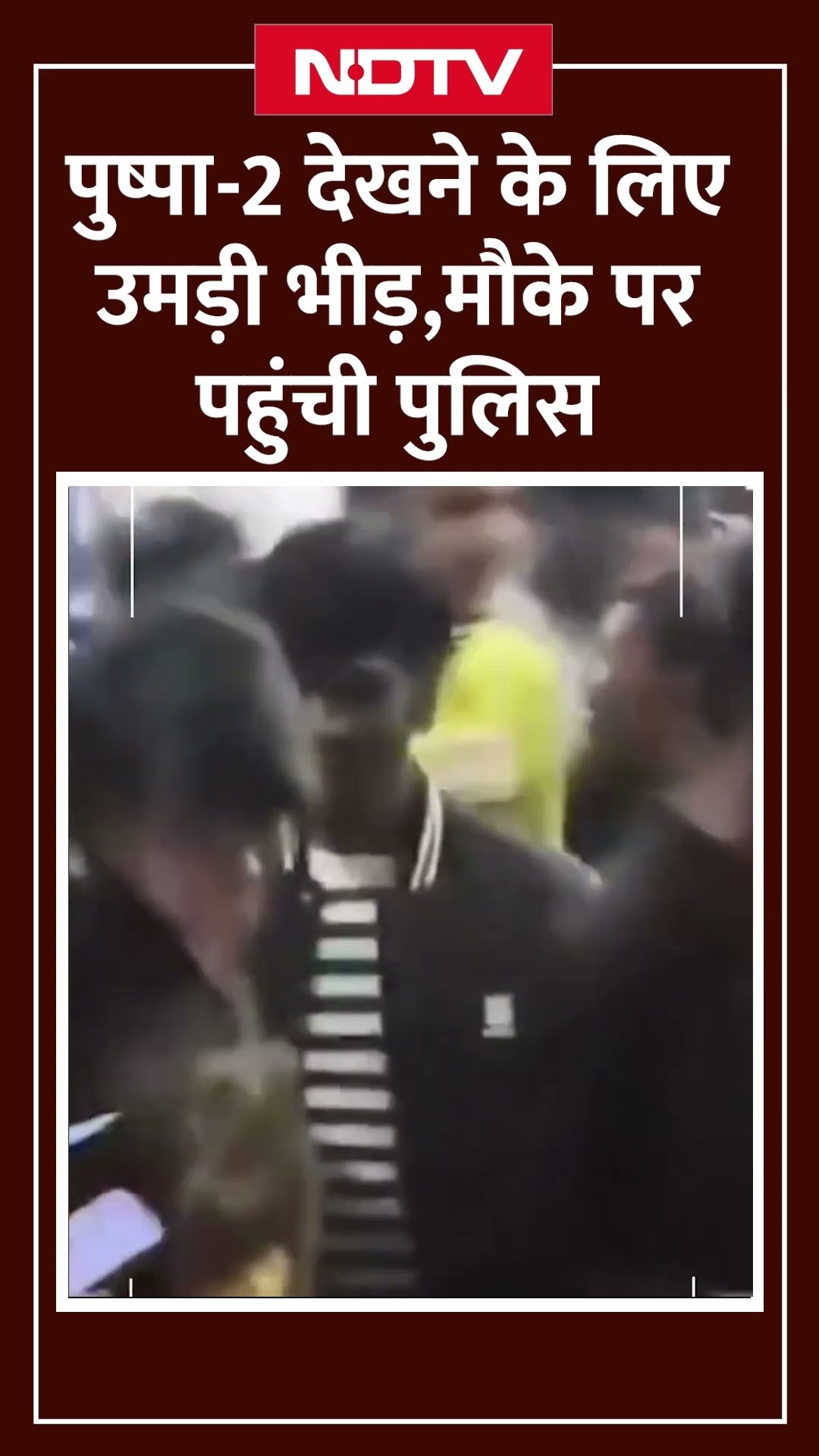 Pushpa 2 के लिए Ticket पर हंगामा, भीड़ पर पुलिस ने किया लाठीचार्ज | Allu Arjun | Pushpa | UP News
